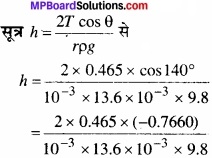 MP Board Class 11th Physics Solutions Chapter 10 तरलों के यांत्रिकी गुण img 9