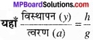 MP Board Class 11th Physics Solutions Chapter 14 दोलन img 17