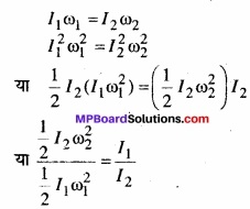 MP Board Class 11th Physics Solutions Chapter 7 कणों के निकाय तथा घूर्णी गति image 28