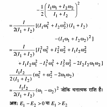 MP Board Class 11th Physics Solutions Chapter 7 कणों के निकाय तथा घूर्णी गति image 30a