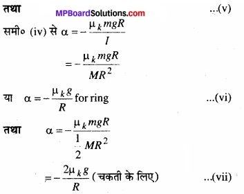 MP Board Class 11th Physics Solutions Chapter 7 कणों के निकाय तथा घूर्णी गति image 37