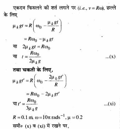 MP Board Class 11th Physics Solutions Chapter 7 कणों के निकाय तथा घूर्णी गति image 38-a