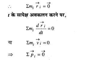 MP Board Class 11th Physics Solutions Chapter 7 कणों के निकाय तथा घूर्णी गति image 40a