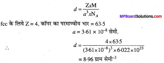 MP Board Class 12th Chemistry Solutions Chapter 1 ठोस अवस्था - 14