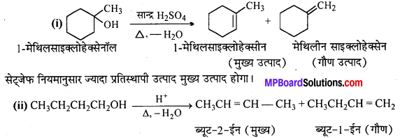 MP Board Class 12th Chemistry Solutions Chapter 11 ऐल्कोहॉल, फीनॉल तथा ईथर - 11