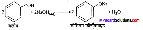 MP Board Class 12th Chemistry Solutions Chapter 11 ऐल्कोहॉल, फीनॉल तथा ईथर - 116