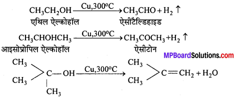 MP Board Class 12th Chemistry Solutions Chapter 11 ऐल्कोहॉल, फीनॉल तथा ईथर - 128