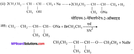 MP Board Class 12th Chemistry Solutions Chapter 11 ऐल्कोहॉल, फीनॉल तथा ईथर - 16