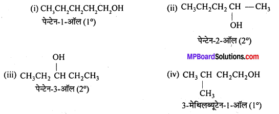 MP Board Class 12th Chemistry Solutions Chapter 11 ऐल्कोहॉल, फीनॉल तथा ईथर - 26