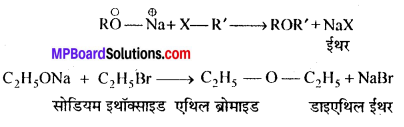 MP Board Class 12th Chemistry Solutions Chapter 11 ऐल्कोहॉल, फीनॉल तथा ईथर - 52