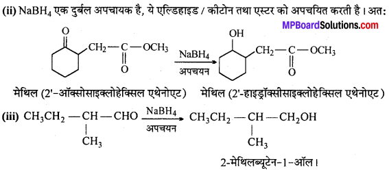MP Board Class 12th Chemistry Solutions Chapter 11 ऐल्कोहॉल, फीनॉल तथा ईथर - 7