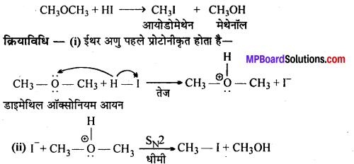 MP Board Class 12th Chemistry Solutions Chapter 11 ऐल्कोहॉल, फीनॉल तथा ईथर - 72