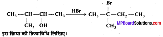 MP Board Class 12th Chemistry Solutions Chapter 11 ऐल्कोहॉल, फीनॉल तथा ईथर - 84