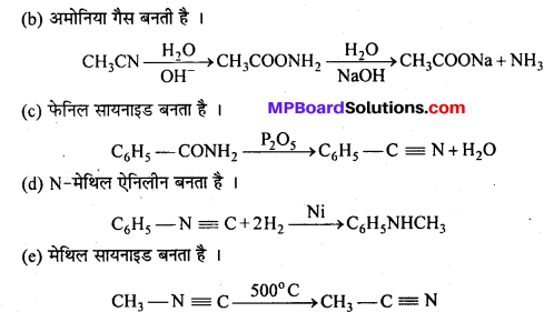 MP Board Class 12th Chemistry Solutions Chapter 13 ऐमीन - 116