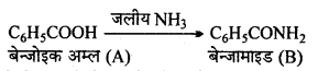 MP Board Class 12th Chemistry Solutions Chapter 13 ऐमीन - 51