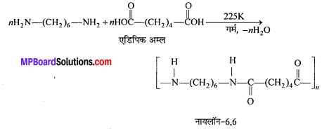 MP Board Class 12th Chemistry Solutions Chapter 15 बहुलक - 27