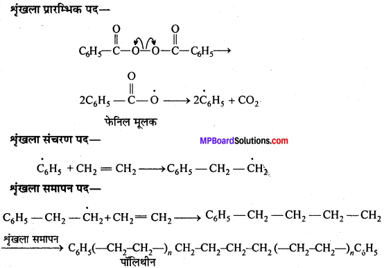 MP Board Class 12th Chemistry Solutions Chapter 15 बहुलक - 8