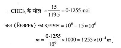 MP Board Class 12th Chemistry Solutions Chapter 2 विलयन - 14