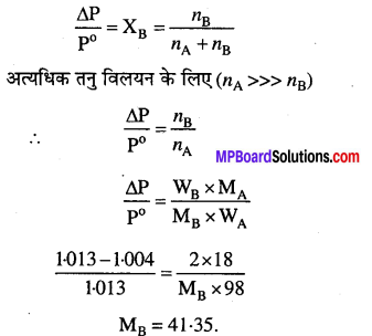 MP Board Class 12th Chemistry Solutions Chapter 2 विलयन - 17