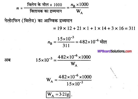 MP Board Class 12th Chemistry Solutions Chapter 2 विलयन - 25