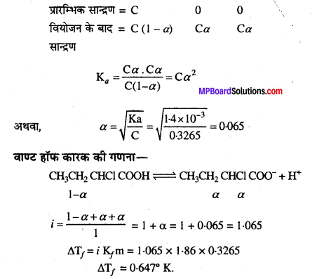 MP Board Class 12th Chemistry Solutions Chapter 2 विलयन - 27
