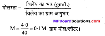 MP Board Class 12th Chemistry Solutions Chapter 2 विलयन - 41