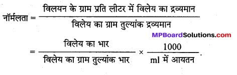 MP Board Class 12th Chemistry Solutions Chapter 2 विलयन - 42