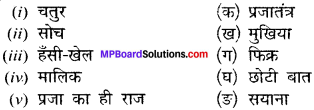MP Board Class 12th Hindi Makrand Solutions Chapter 17 हंसिनी की भविष्यवाणी img-4