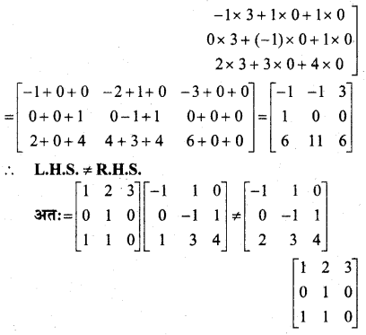 MP Board Class 12th Maths BooK Solutions Chapter 3 आव्यूह Ex 3.2 img 32