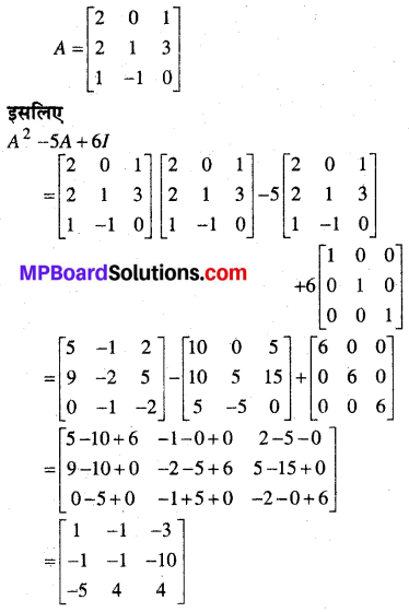 MP Board Class 12th Maths BooK Solutions Chapter 3 आव्यूह Ex 3.2 img 33
