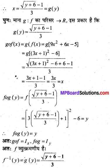 MP Board Class 12th Maths Book Solutions Chapter 1 संबंध एवं फलन Ex 1.3 img 3