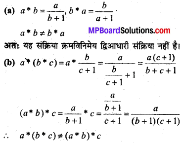 MP Board Class 12th Maths Book Solutions Chapter 1 संबंध एवं फलन Ex 1.4 img 2