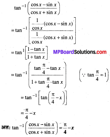 MP Board Class 12th Maths Book Solutions Chapter 2 प्रतिलोम त्रिकोणमितीय फलन Ex 2.2 img 7