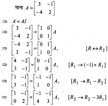 MP Board Class 12th Maths Book Solutions Chapter 3 आव्यूह Ex 3.4 img 22