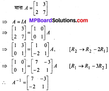 MP Board Class 12th Maths Book Solutions Chapter 3 आव्यूह Ex 3.4 img 7