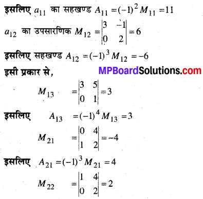 MP Board Class 12th Maths Book Solutions Chapter 4 सारणिक Ex 4.4 img 5