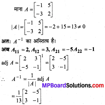 MP Board Class 12th Maths Book Solutions Chapter 4 सारणिक Ex 4.5 img 17