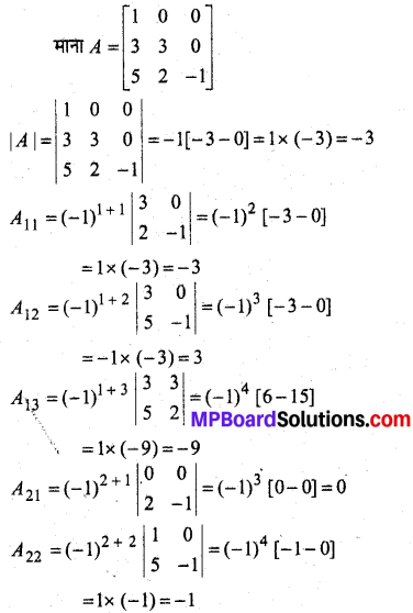 MP Board Class 12th Maths Book Solutions Chapter 4 सारणिक Ex 4.5 img 22