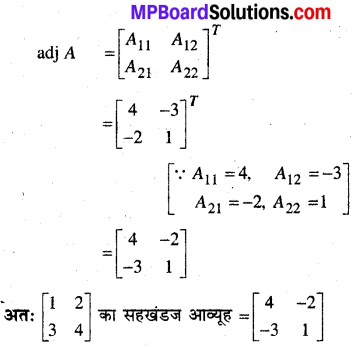 MP Board Class 12th Maths Book Solutions Chapter 4 सारणिक Ex 4.5 img 3