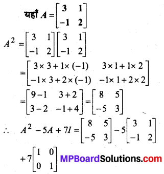 MP Board Class 12th Maths Book Solutions Chapter 4 सारणिक Ex 4.5 img 39