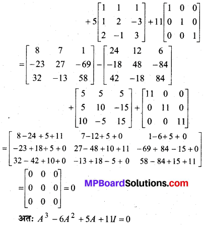 MP Board Class 12th Maths Book Solutions Chapter 4 सारणिक Ex 4.5 img 43