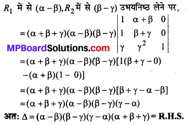 MP Board Class 12th Maths Book Solutions Chapter 4 सारणिक विविध प्रश्नावली img 34