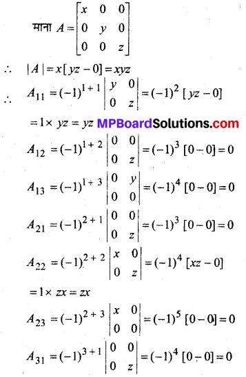 MP Board Class 12th Maths Book Solutions Chapter 4 सारणिक विविध प्रश्नावली img 53