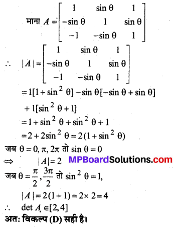 MP Board Class 12th Maths Book Solutions Chapter 4 सारणिक विविध प्रश्नावली img 55