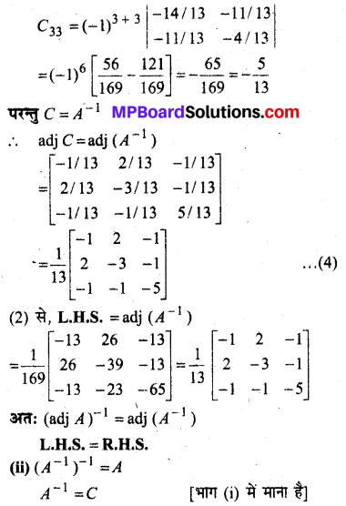 MP Board Class 12th Maths Book Solutions Chapter 4 सारणिक विविध प्रश्नावली img 58