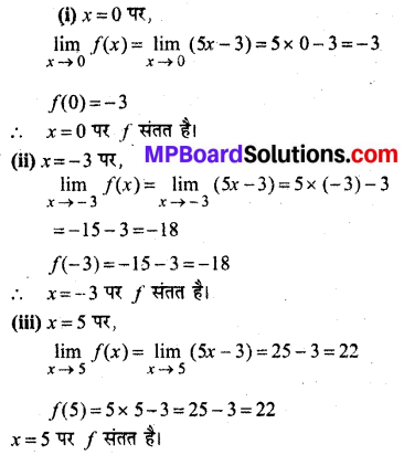 MP Board Class 12th Maths Book Solutions Chapter 5 सांतत्य तथा अवकलनीयता Ex 5.1 img 1