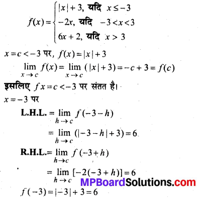 MP Board Class 12th Maths Book Solutions Chapter 5 सांतत्य तथा अवकलनीयता Ex 5.1 img 11