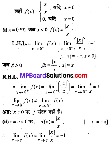 MP Board Class 12th Maths Book Solutions Chapter 5 सांतत्य तथा अवकलनीयता Ex 5.1 img 15