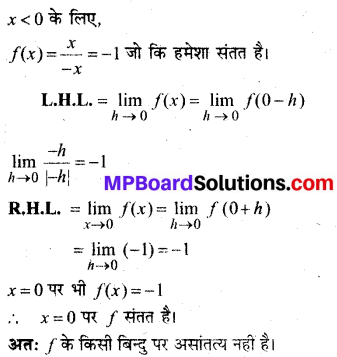 MP Board Class 12th Maths Book Solutions Chapter 5 सांतत्य तथा अवकलनीयता Ex 5.1 img 19