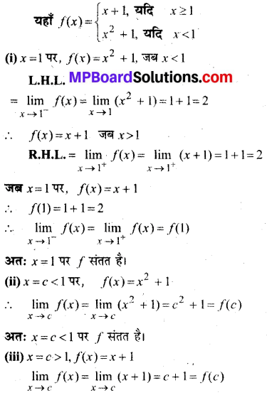 MP Board Class 12th Maths Book Solutions Chapter 5 सांतत्य तथा अवकलनीयता Ex 5.1 img 21
